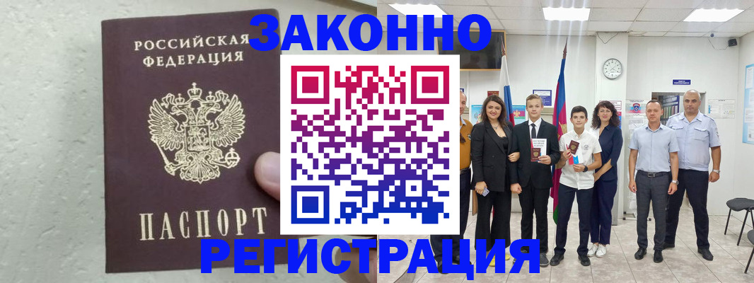 прописка паспорт в Луховицах