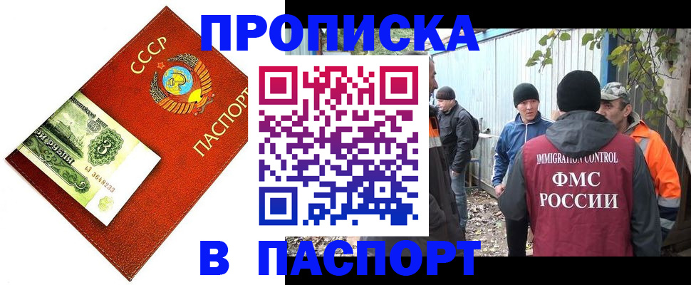 купить прописку в Луховицах