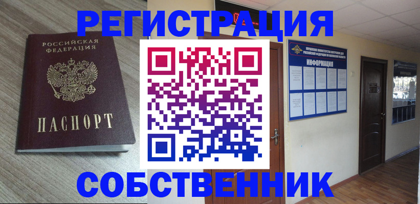 прописка в квартире в Луховицах