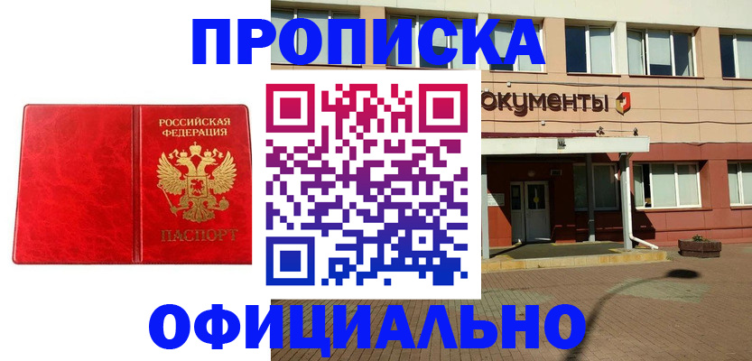 прописка паспорт в Луховицах